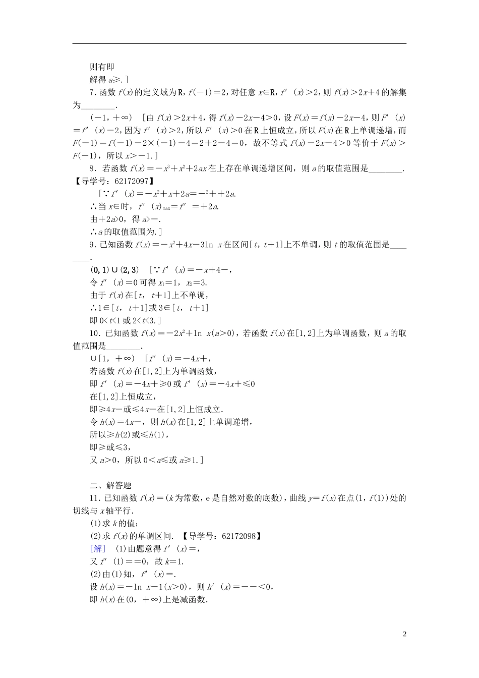 （江苏专用）高考数学一轮复习 第四章 导数及其应用 第17课 利用导数研究函数的单调性课时分层训练-人教版高三全册数学试题_第2页