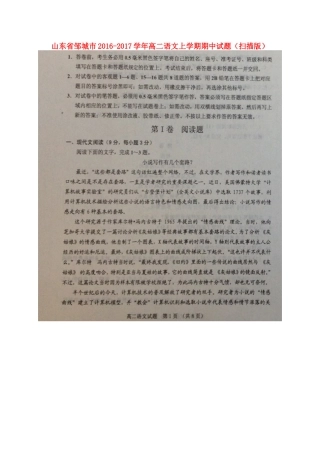 山东省邹城市_高二语文上学期期中试卷扫描版
