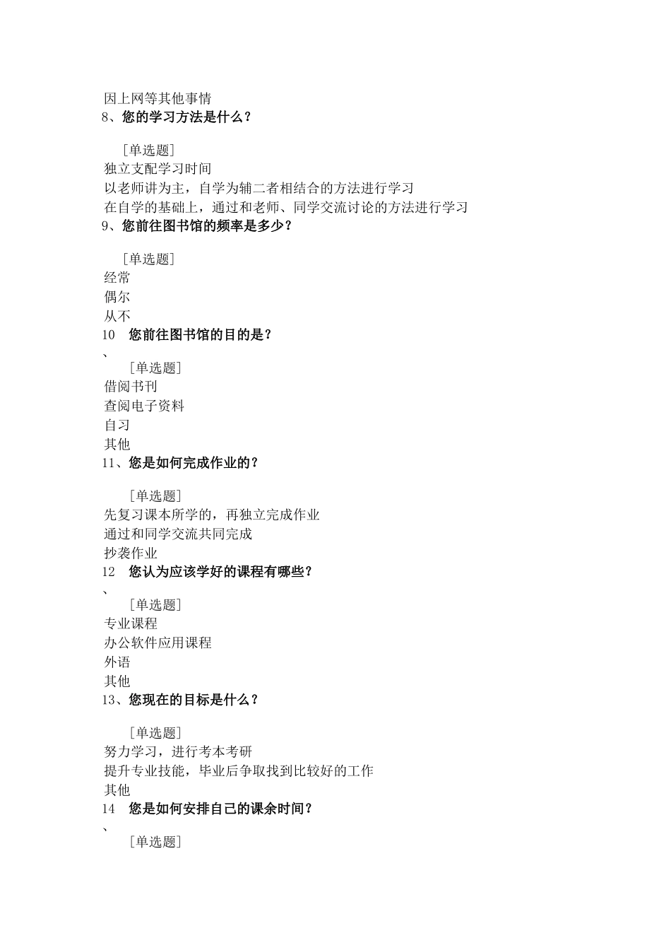 调查问卷(吴义霞)_第2页