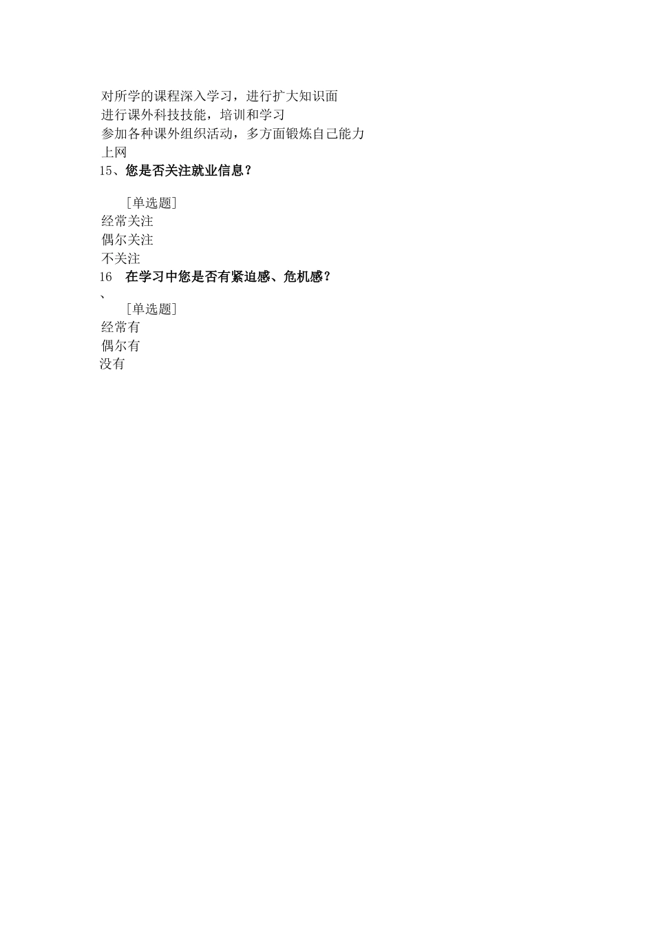 调查问卷(吴义霞)_第3页