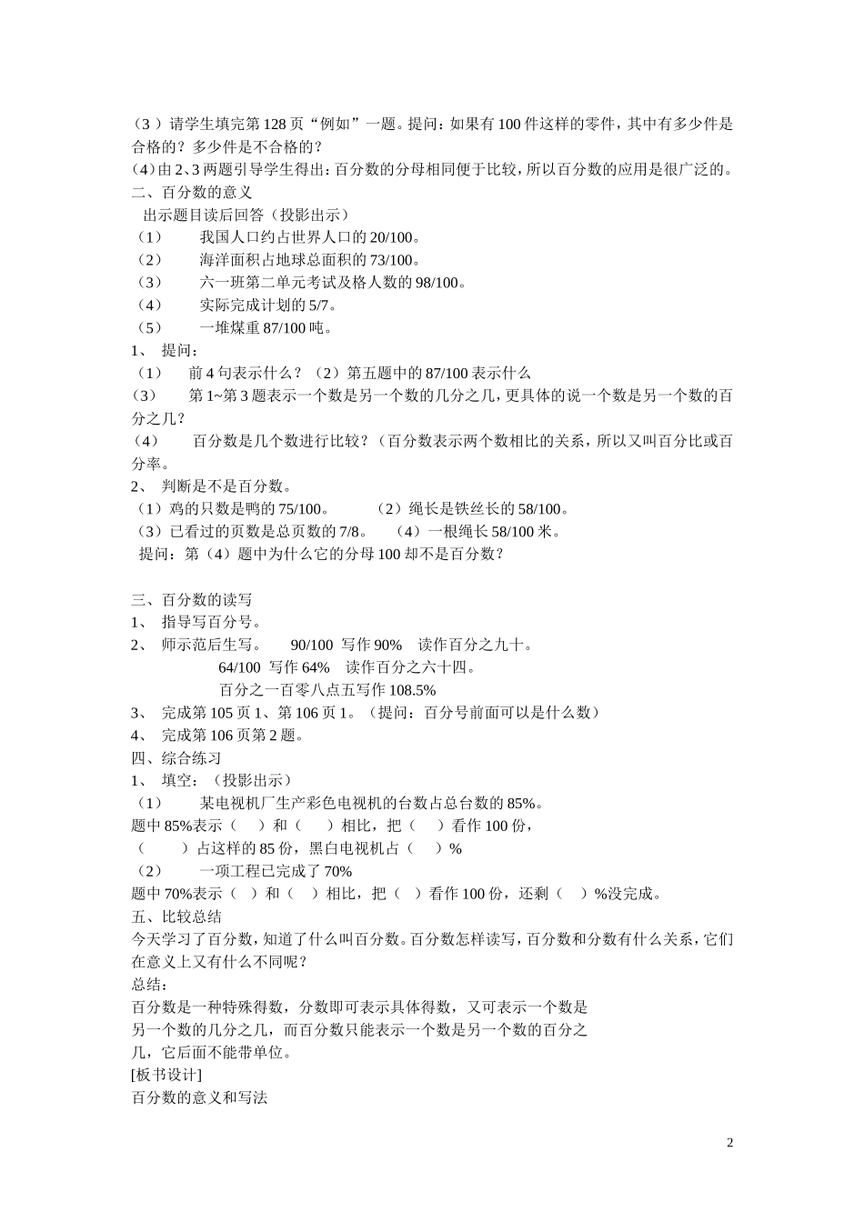 第五单元--百分数_第2页