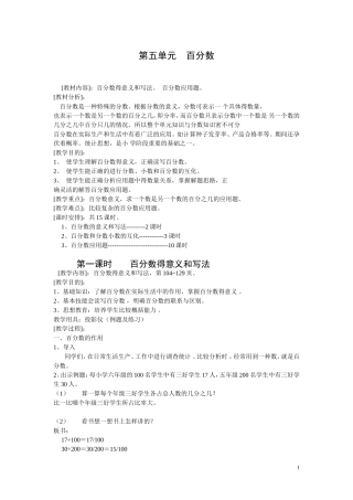 第五单元--百分数