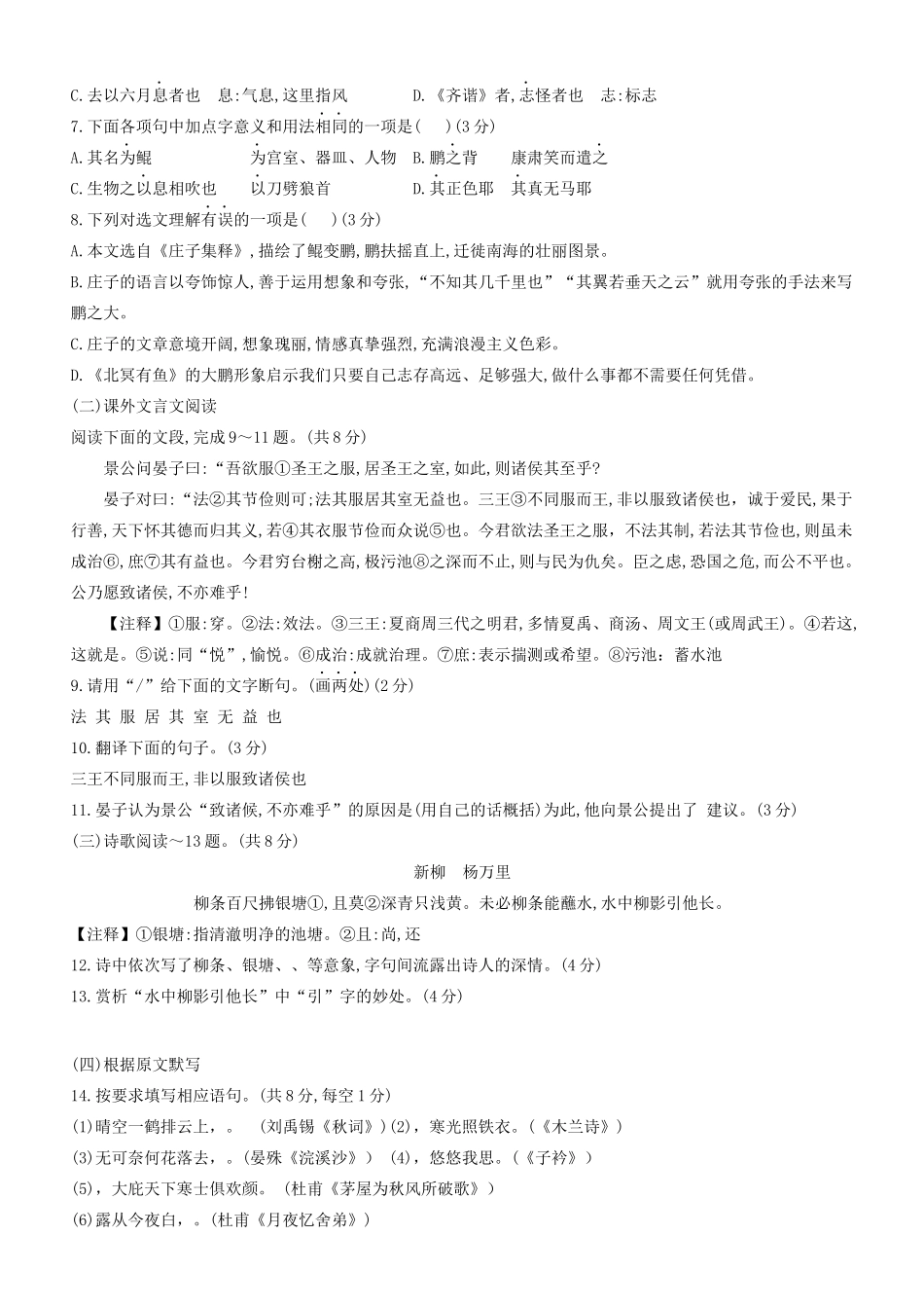 山东省济南市长清区中考语文一模试卷_第2页