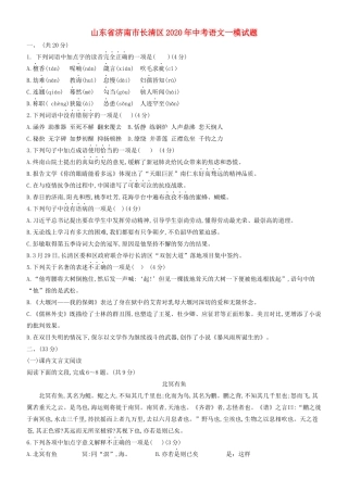 山东省济南市长清区中考语文一模试卷