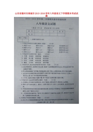 山东省德州市禹城市 八年级语文下学期期末考试试卷新人教版试卷