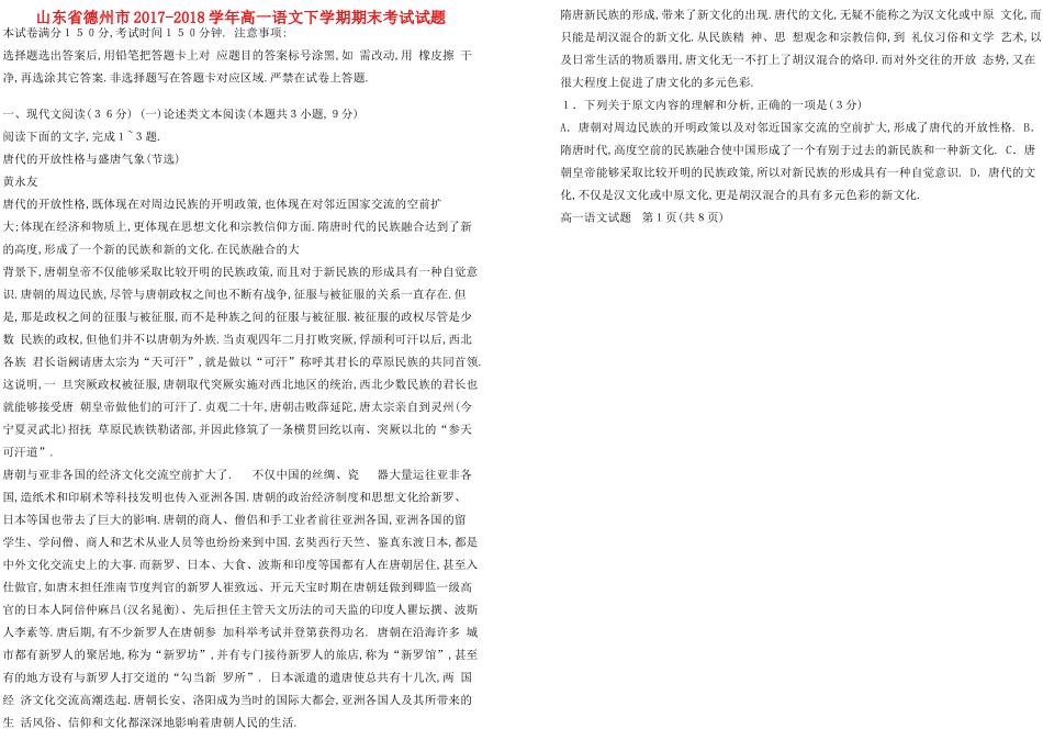 山东省德州市_高一语文下学期期末考试试卷_第1页