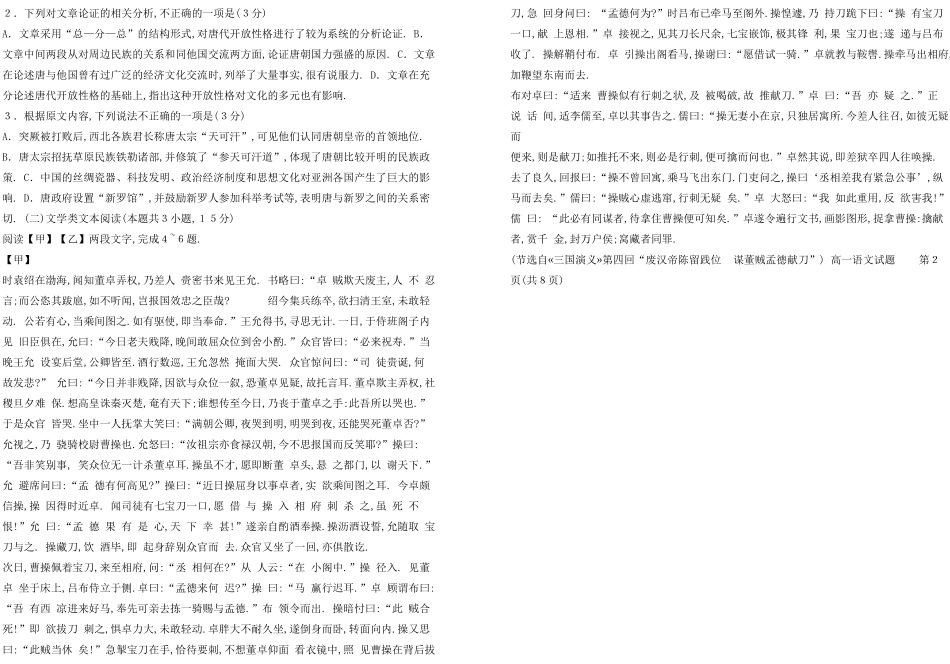山东省德州市_高一语文下学期期末考试试卷_第2页