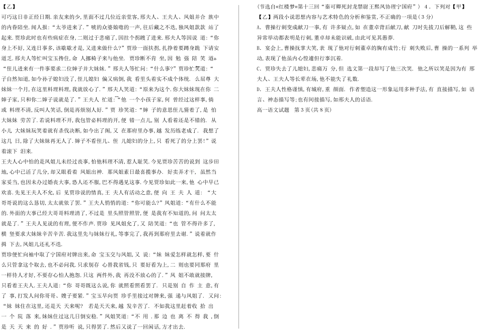 山东省德州市_高一语文下学期期末考试试卷_第3页