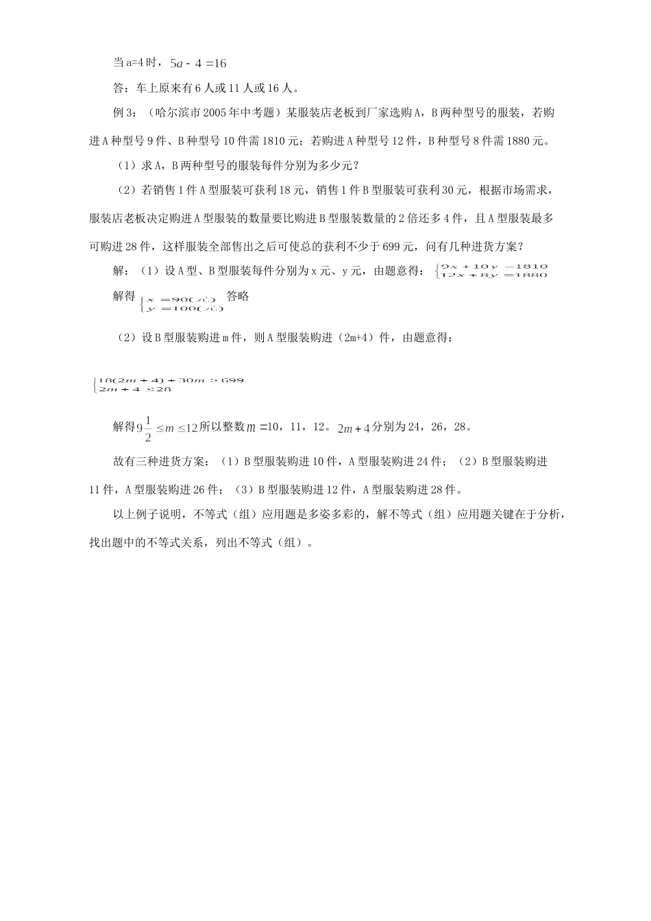 初中数学怎样解不等式应用题 试题_第2页
