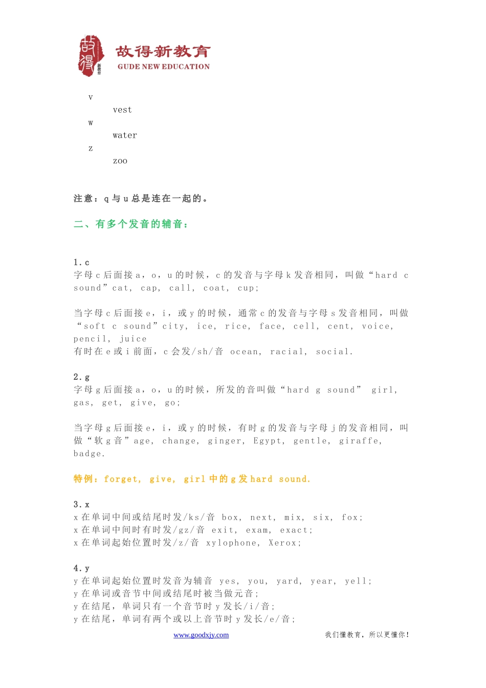 超全的英语自然拼读法规则_第2页