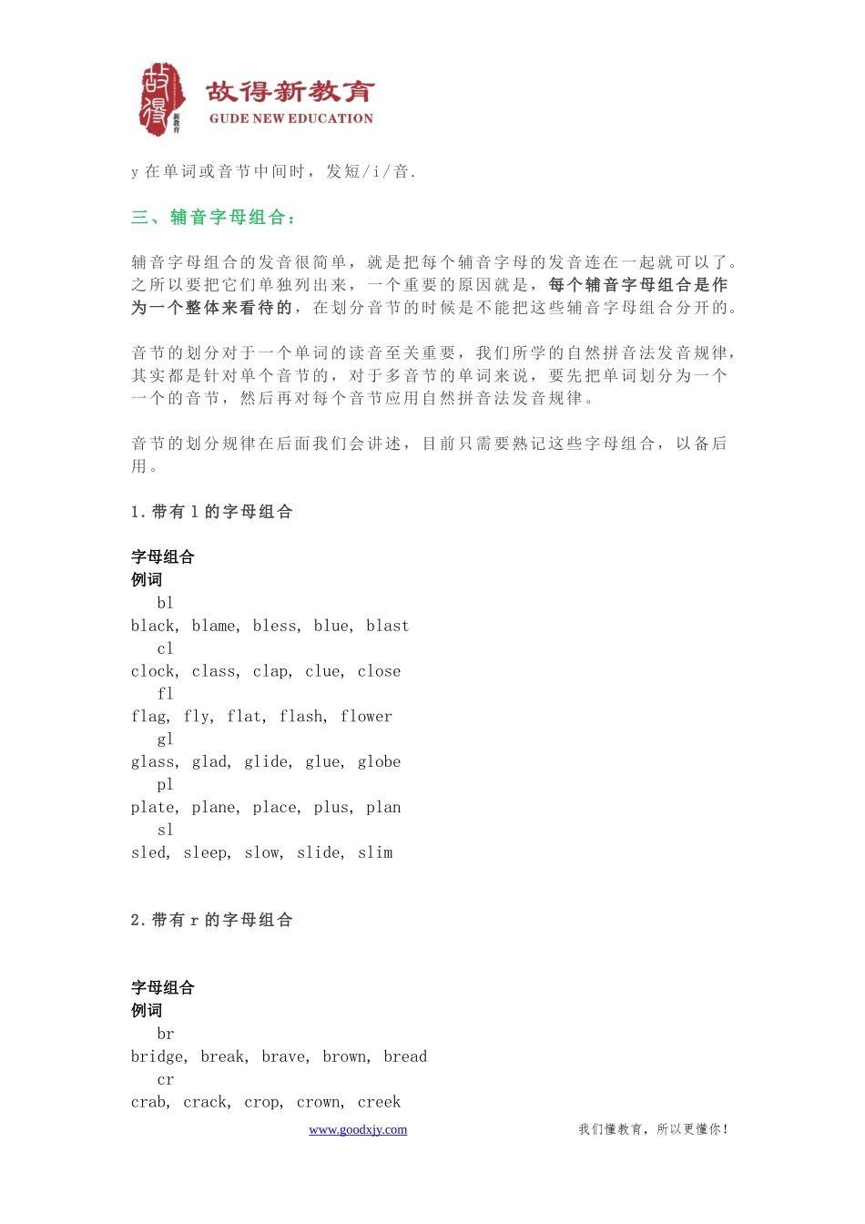 超全的英语自然拼读法规则_第3页