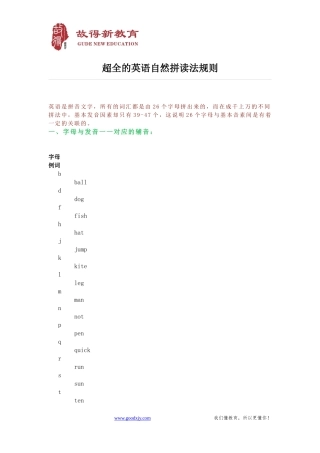 超全的英语自然拼读法规则