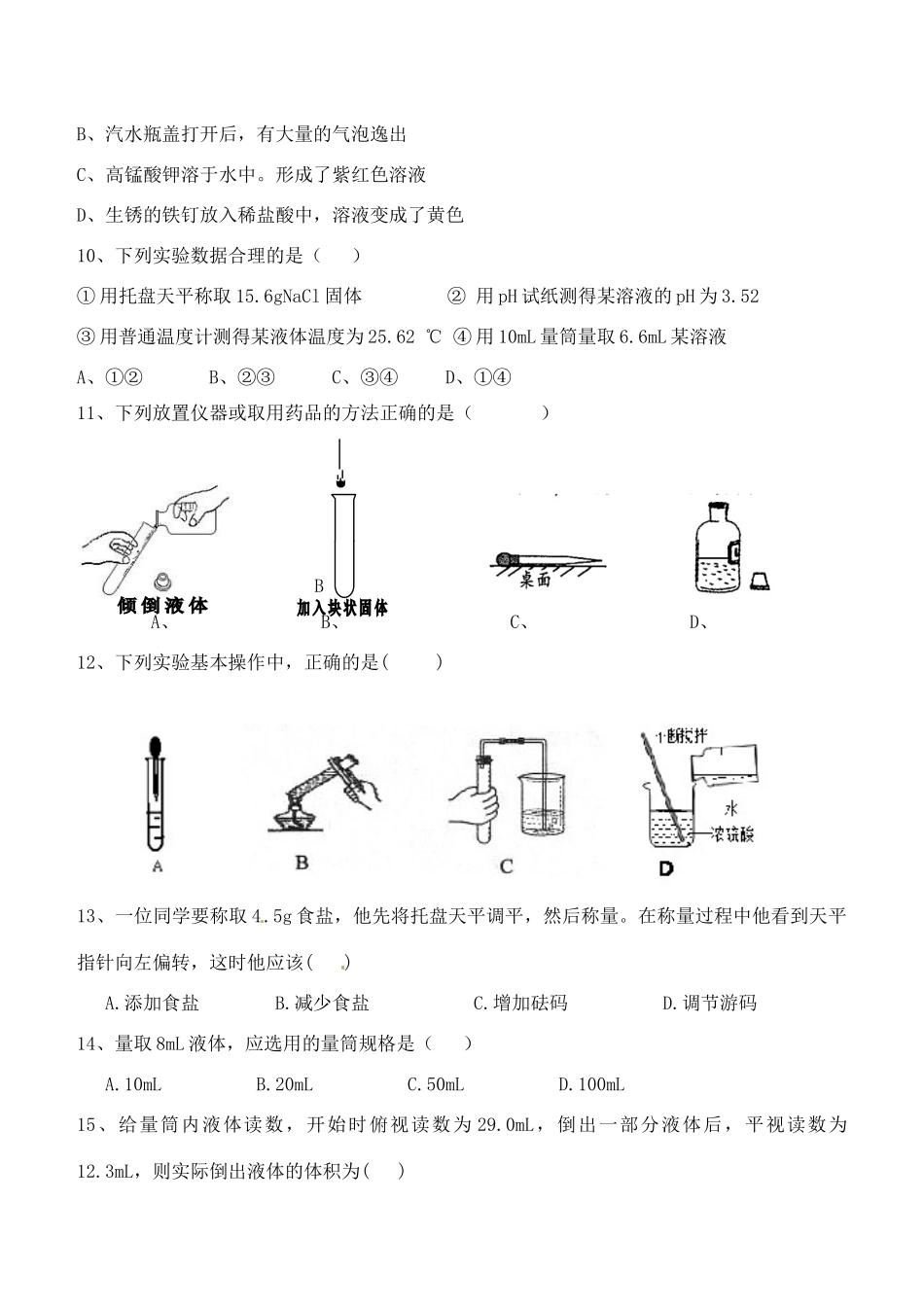 九年级化学上册 第1单元 步入化学殿堂基础知识测试卷2(新版)鲁教版试卷_第2页