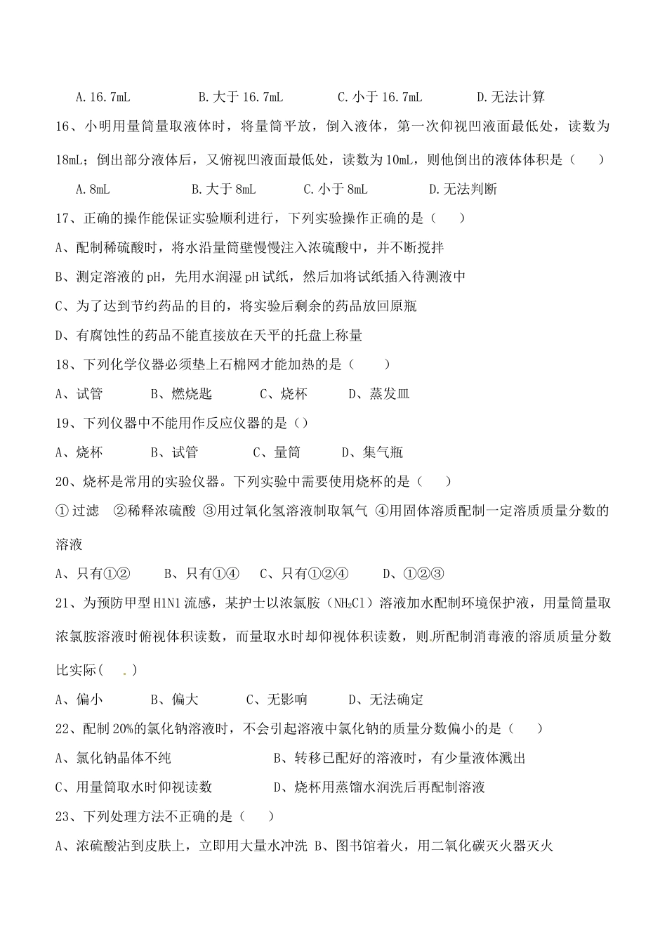 九年级化学上册 第1单元 步入化学殿堂基础知识测试卷2(新版)鲁教版试卷_第3页