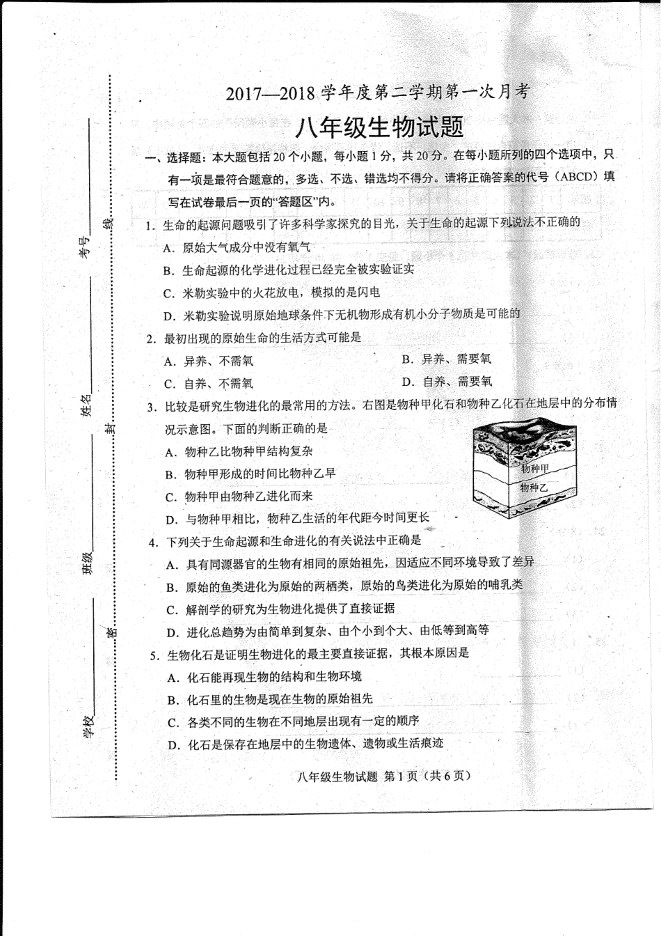 山东省菏泽市东明县八年级生物下学期第一次月考试卷(pdf) 苏教版 山东省菏泽市东明县八年级生物下学期第一次月考试卷(pdf) 苏教版 山东省菏泽市东明县八年级生物下学期第一次月考试卷(pdf) 苏教版_第1页