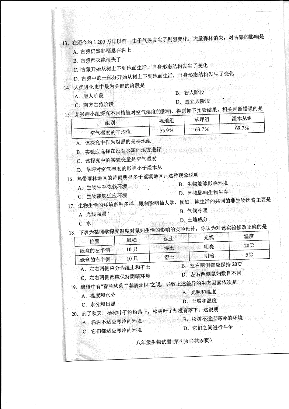 山东省菏泽市东明县八年级生物下学期第一次月考试卷(pdf) 苏教版 山东省菏泽市东明县八年级生物下学期第一次月考试卷(pdf) 苏教版 山东省菏泽市东明县八年级生物下学期第一次月考试卷(pdf) 苏教版_第3页