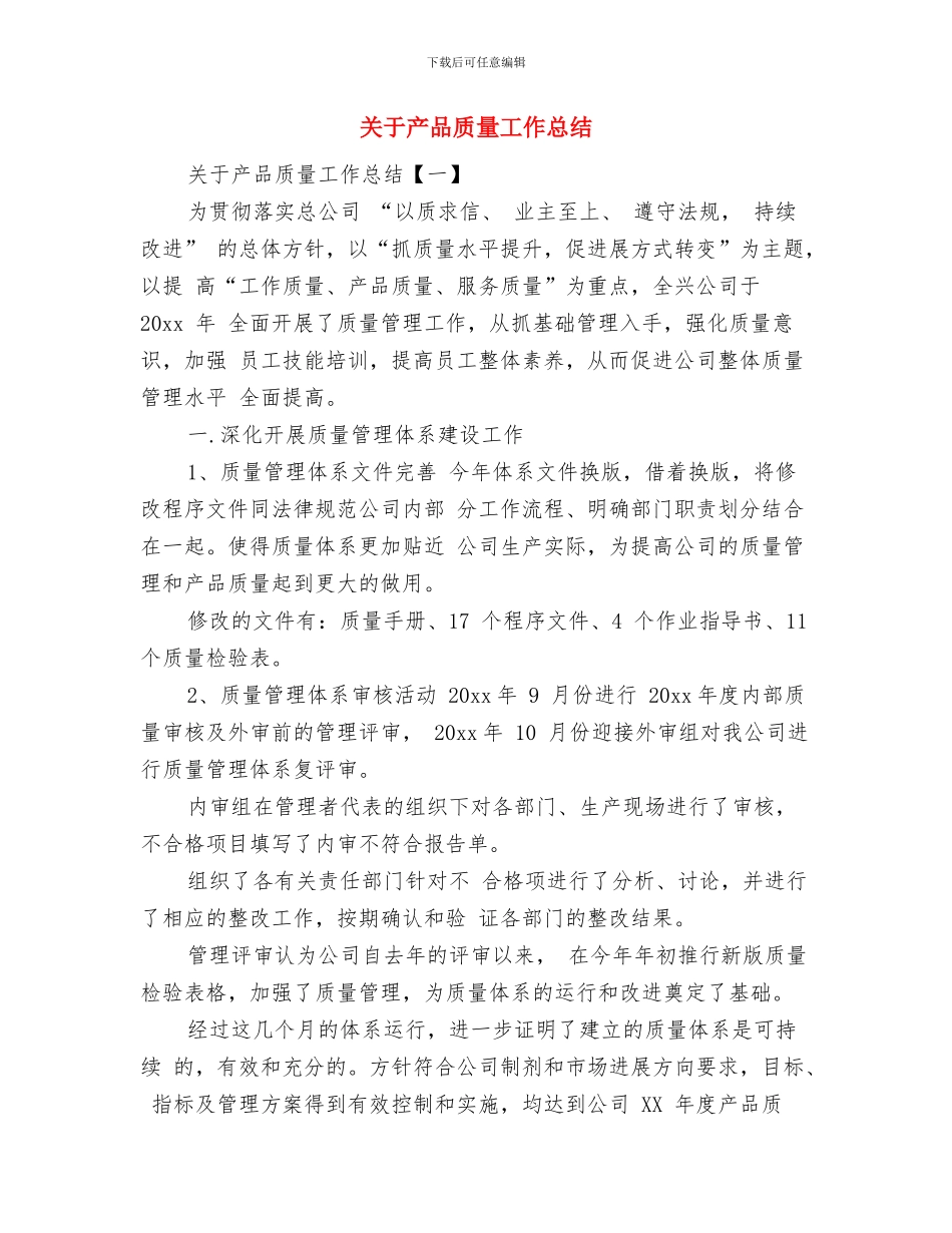 关于交通局招商引资工作总结与关于产品质量工作总结汇编_第3页