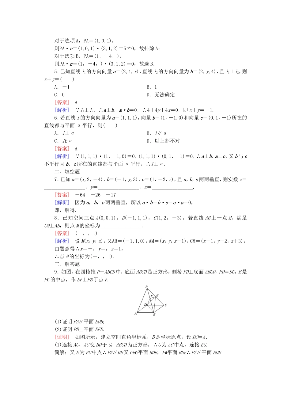 高中数学 2.4用向量讨论垂直与平行练习 北师大版选修2-1-北师大版高二选修2-1数学试题_第2页