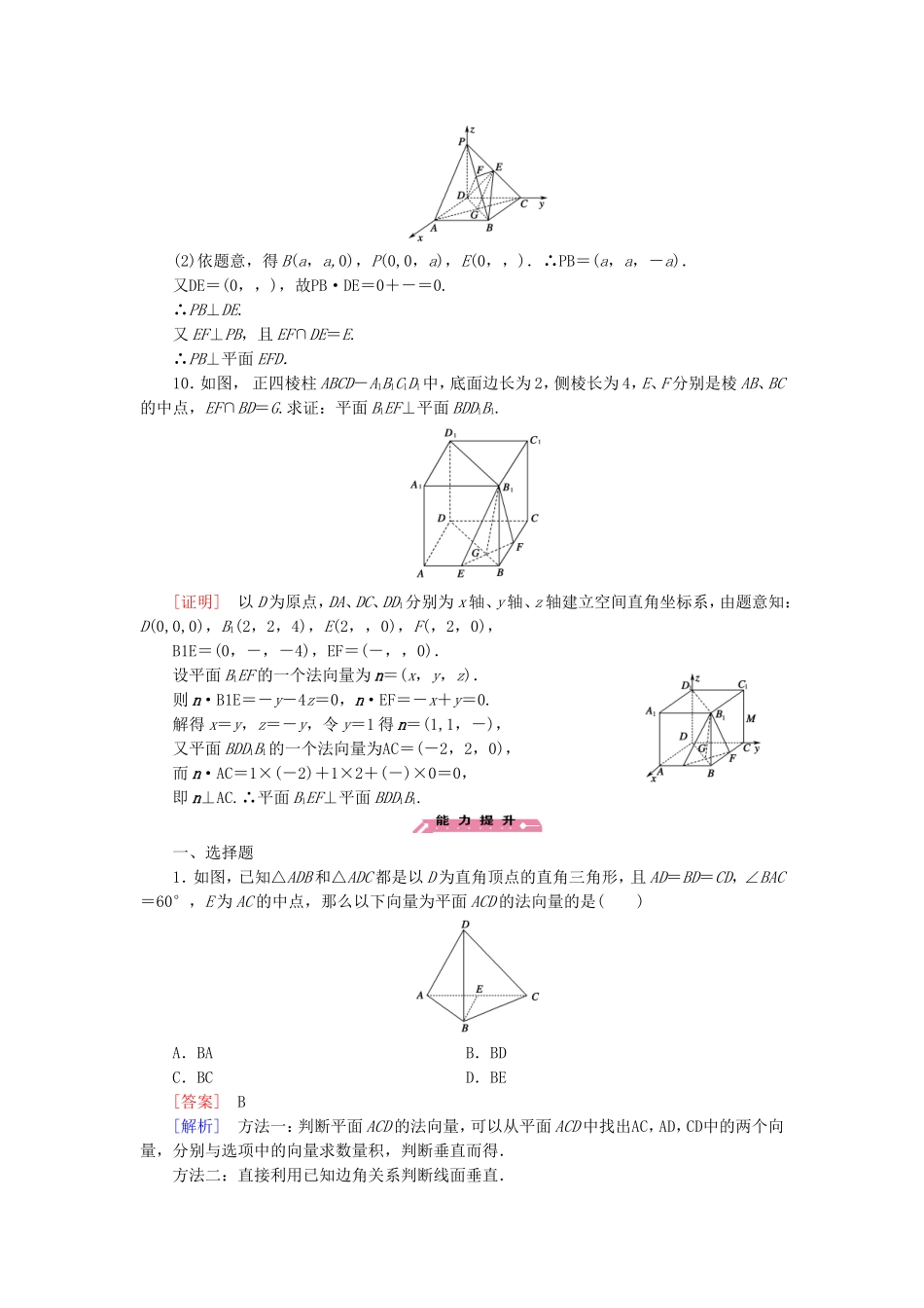 高中数学 2.4用向量讨论垂直与平行练习 北师大版选修2-1-北师大版高二选修2-1数学试题_第3页