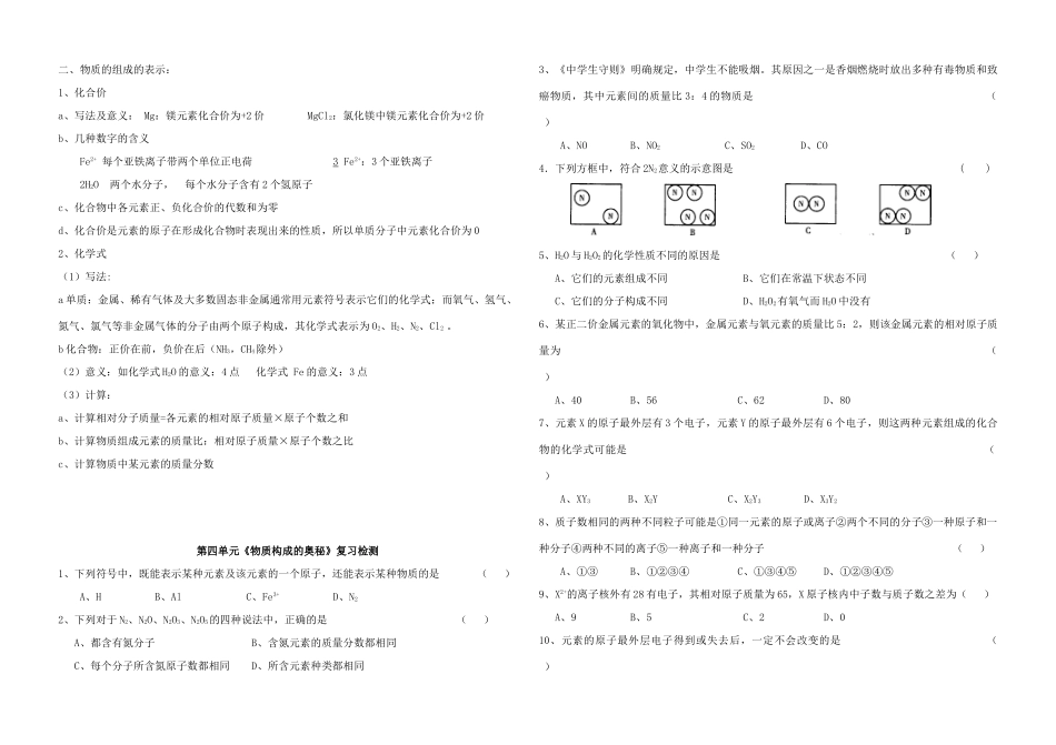 九年级化学 第四单元(物质构成的奥秘)知识点总结 人教新课标版试卷_第2页