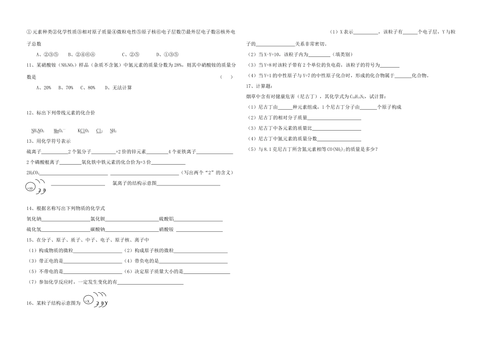 九年级化学 第四单元(物质构成的奥秘)知识点总结 人教新课标版试卷_第3页