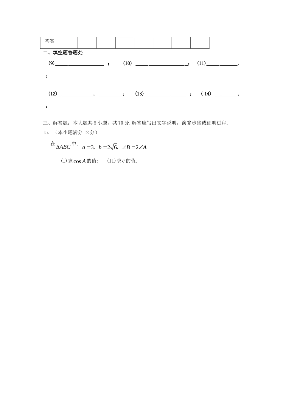 北京市昌平一中高三数学8月月考试题 文(无答案)北师大版 试题_第3页