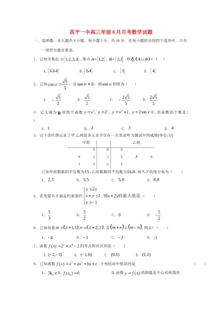 北京市昌平一中高三数学8月月考试题 文(无答案)北师大版 试题