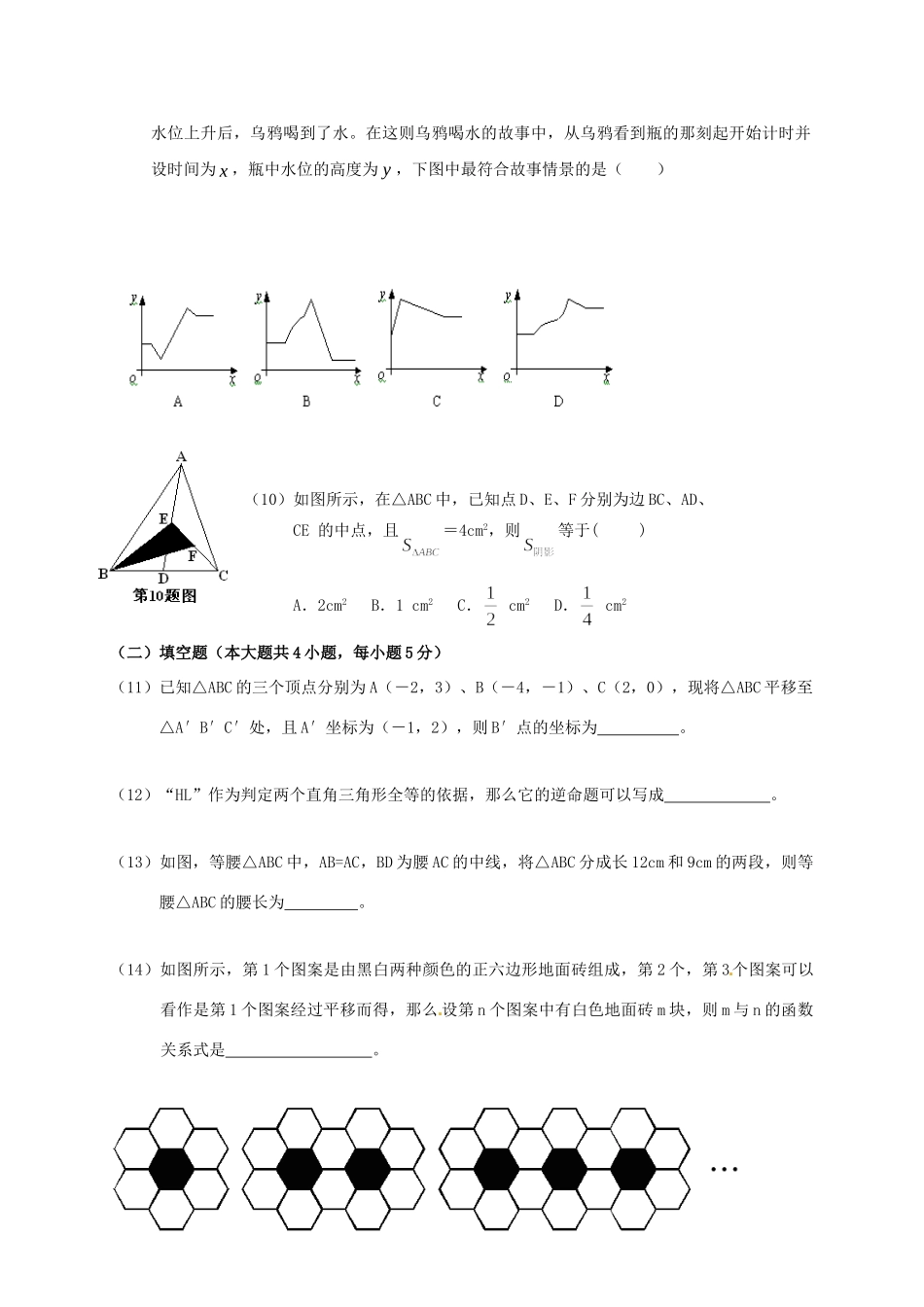 安徽省合肥市肥西县 八年级数学上学期期中试卷 沪科版试卷_第2页