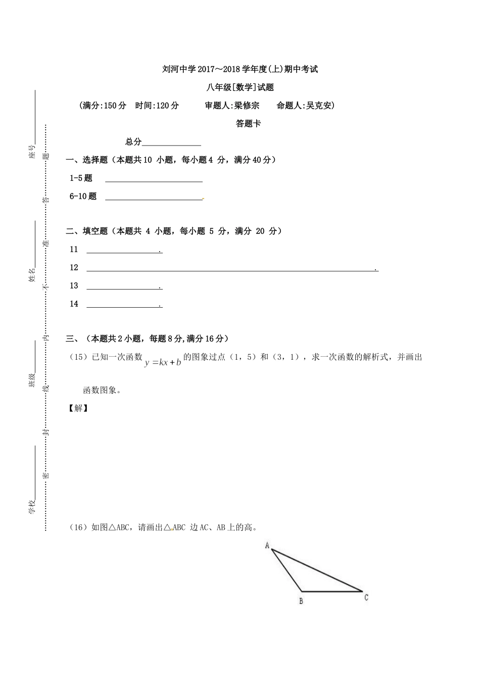 安徽省合肥市肥西县 八年级数学上学期期中试卷 沪科版试卷_第3页
