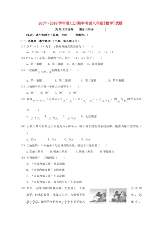 安徽省合肥市肥西县 八年级数学上学期期中试卷 沪科版试卷