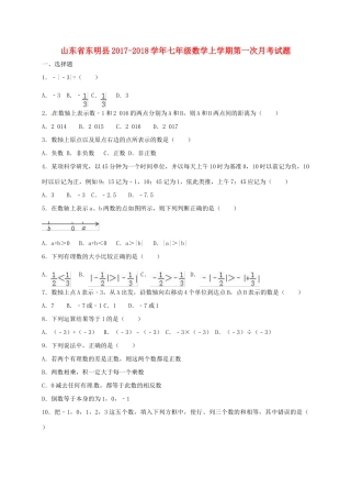 山东省东明县七年级数学上学期第一次月考试卷 新人教版试卷