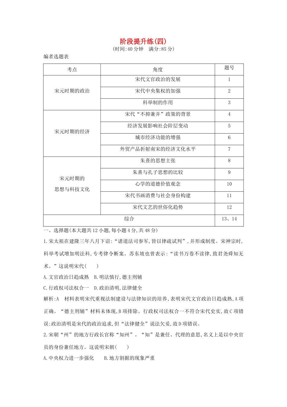 （通史版）高考历史一轮复习 阶段提升练（四）-人教版高三全册历史试题_第1页