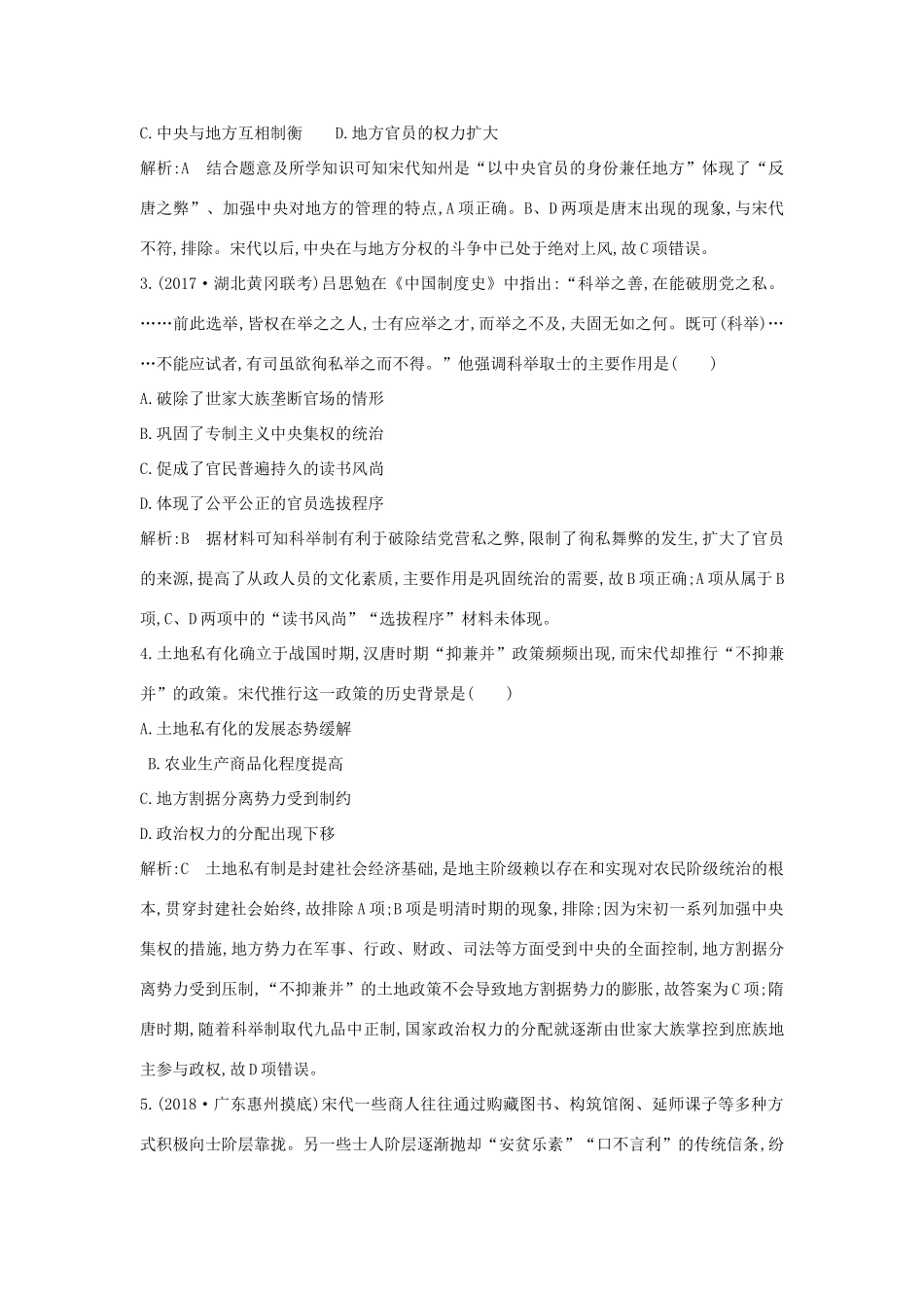 （通史版）高考历史一轮复习 阶段提升练（四）-人教版高三全册历史试题_第2页