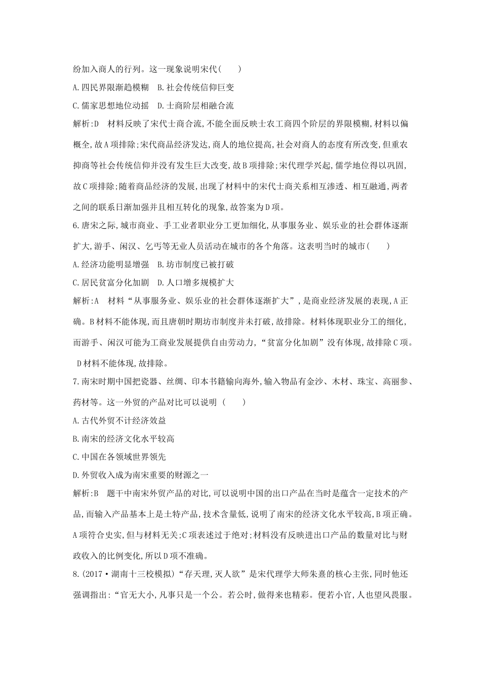 （通史版）高考历史一轮复习 阶段提升练（四）-人教版高三全册历史试题_第3页