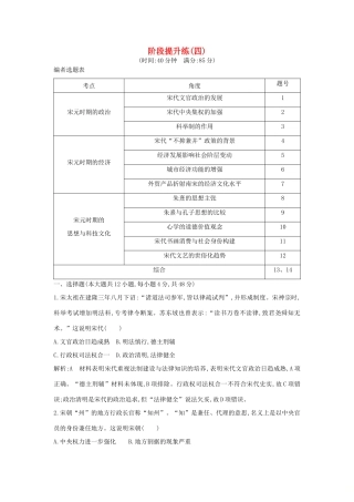 （通史版）高考历史一轮复习 阶段提升练（四）-人教版高三全册历史试题