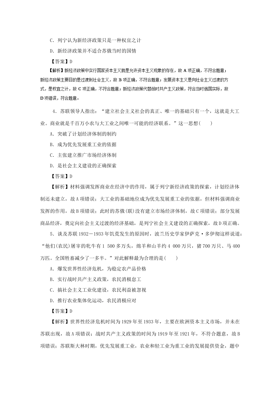 高考历史二轮复习 专题12 俄国十月革命和苏联的社会主义建设押题专练-人教版高三全册历史试题_第2页