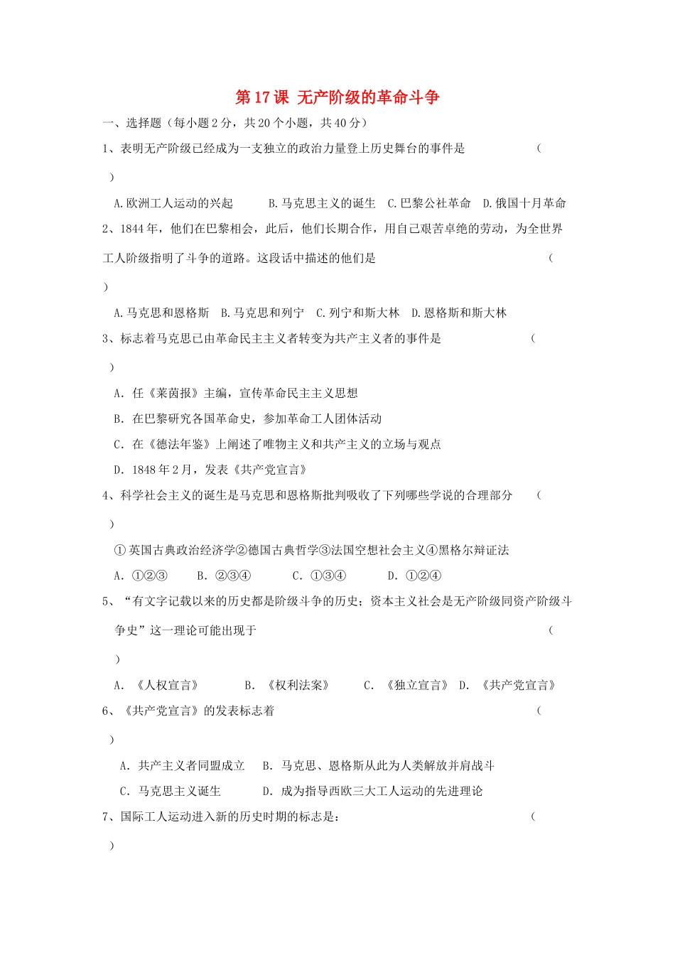 九年级历史上册 第17课 (无产阶级的革命斗争) 冀教版试卷_第1页