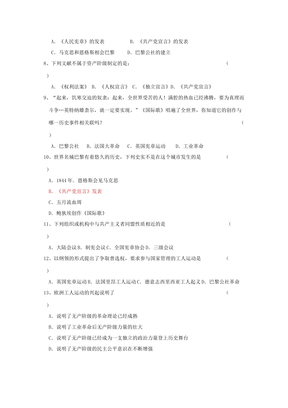 九年级历史上册 第17课 (无产阶级的革命斗争) 冀教版试卷_第2页