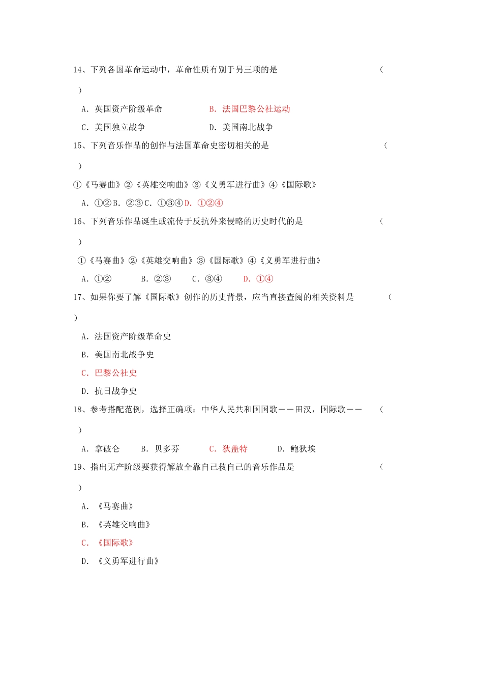 九年级历史上册 第17课 (无产阶级的革命斗争) 冀教版试卷_第3页