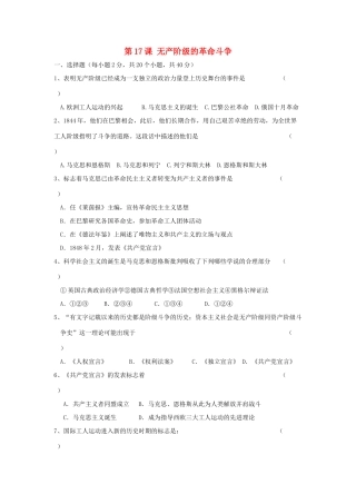 九年级历史上册 第17课 (无产阶级的革命斗争) 冀教版试卷