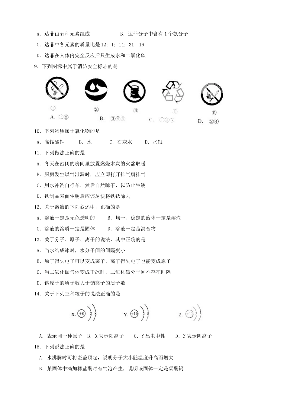 九年级化学上学期自主检测试卷(二)试卷_第2页
