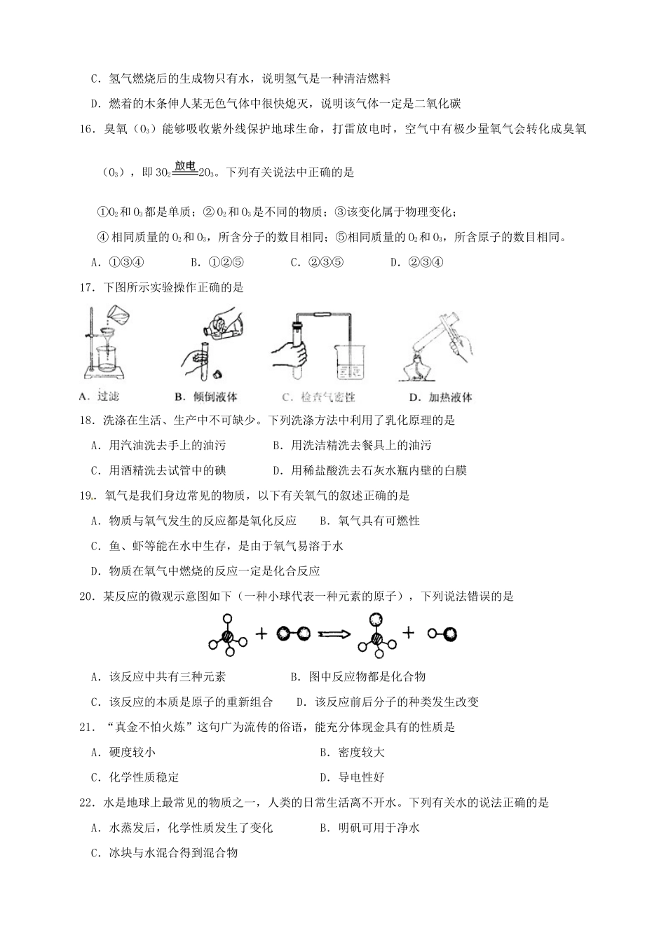 九年级化学上学期自主检测试卷(二)试卷_第3页