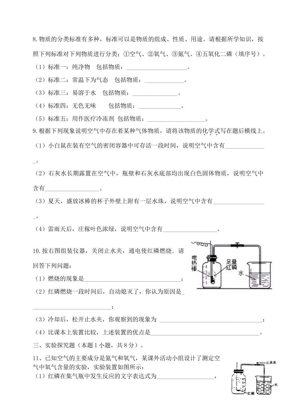 九年级化学上册(专题2 空气和水 单元1 多组分的空气 第3课时)单元训练(新版)湘教版试卷_第2页