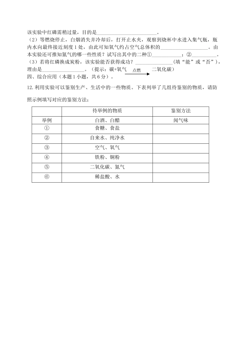 九年级化学上册(专题2 空气和水 单元1 多组分的空气 第3课时)单元训练(新版)湘教版试卷_第3页