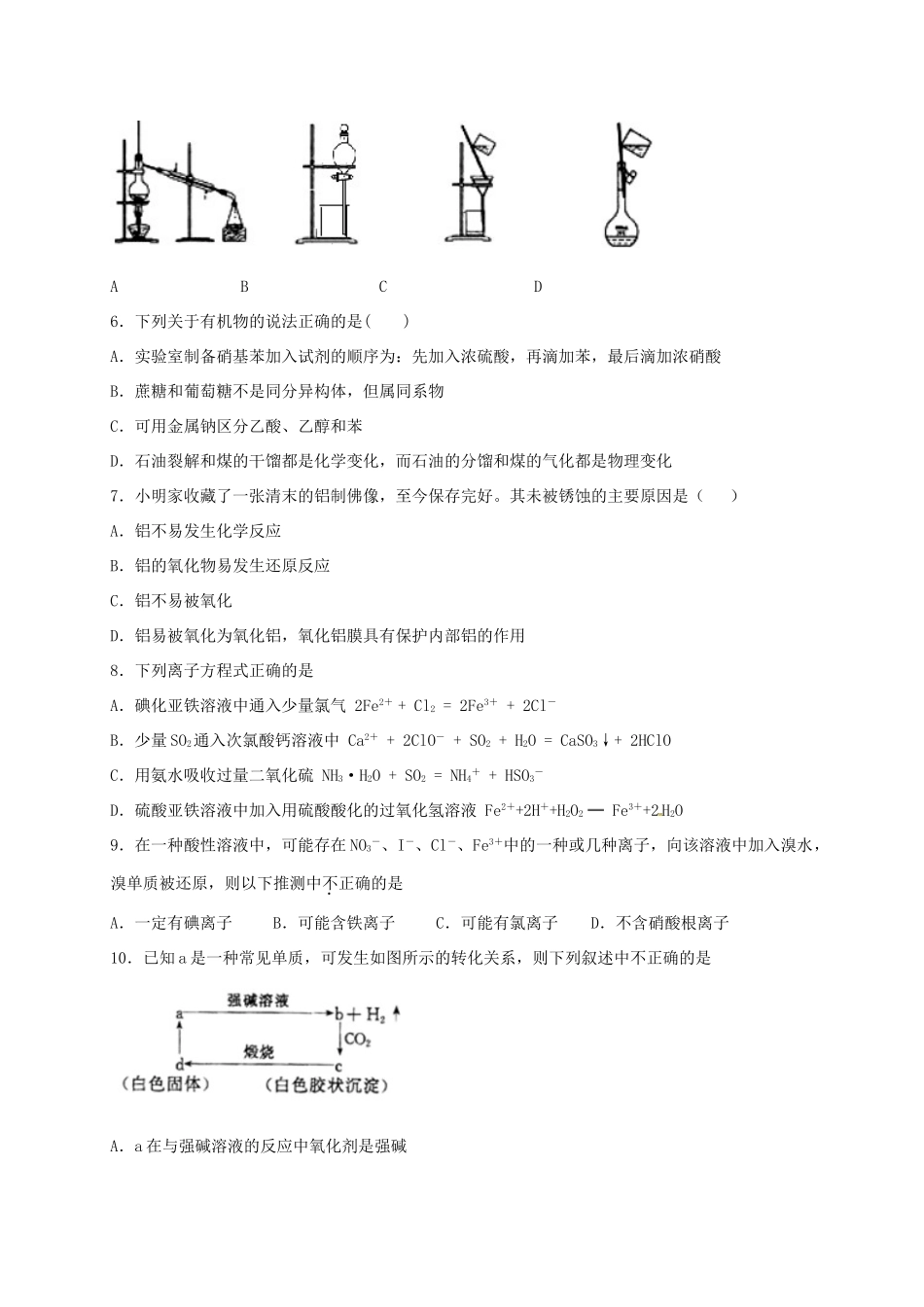 高一化学上学期期末考试试题（承智班）-人教版高一全册化学试题_第2页