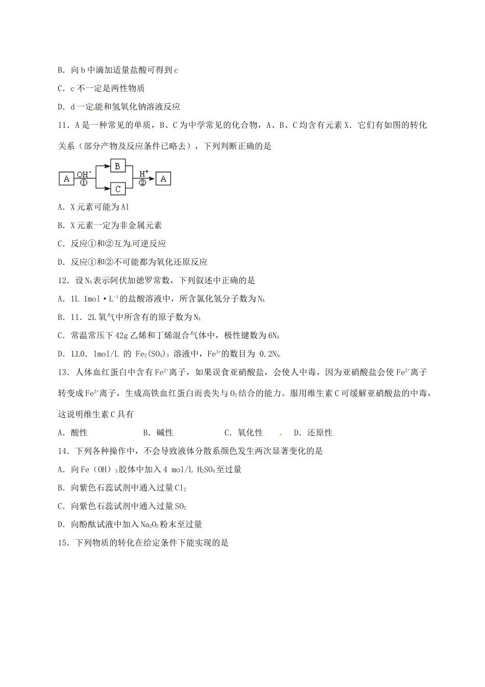 高一化学上学期期末考试试题（承智班）-人教版高一全册化学试题_第3页