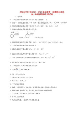 高一化学上学期期末考试试题（承智班）-人教版高一全册化学试题