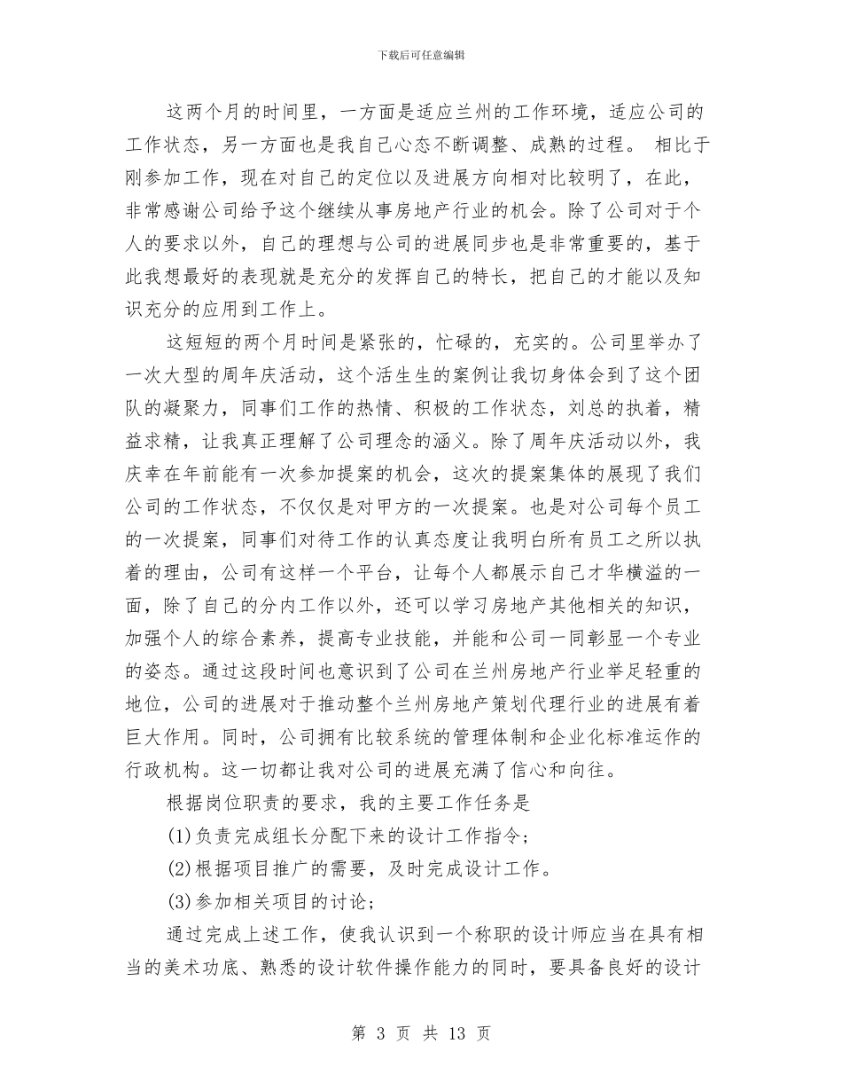 关于产品设计师个人工作总结与关于产品质量工作总结汇编_第3页