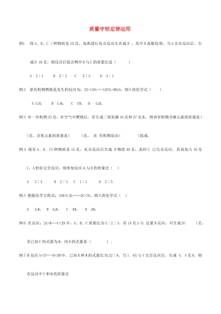 九年级化学中考复习：质量守怛定律运用专题辅导试卷