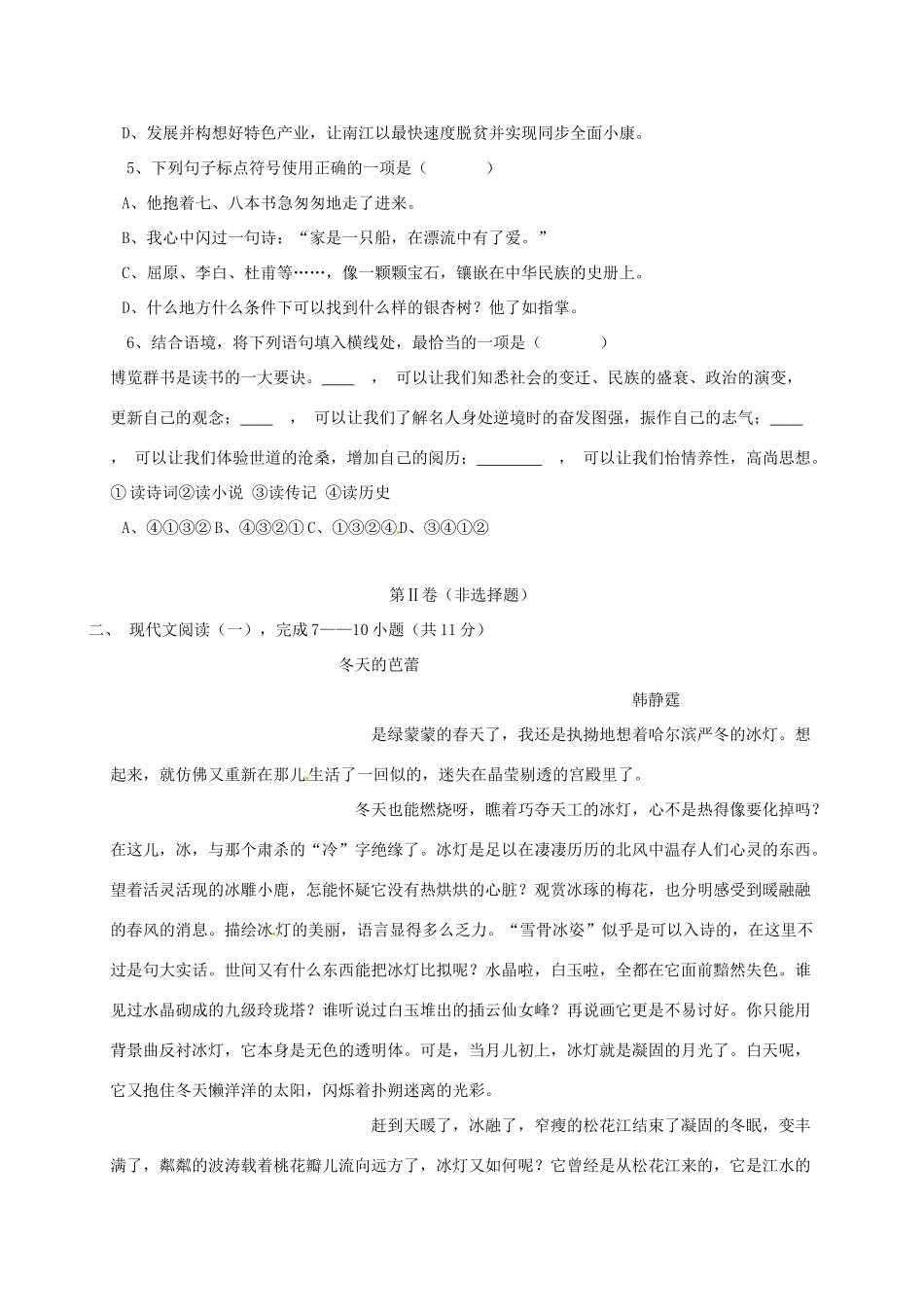 四川省凉山彝族自治州七年级语文上学期期中试卷 新人教版试卷_第2页